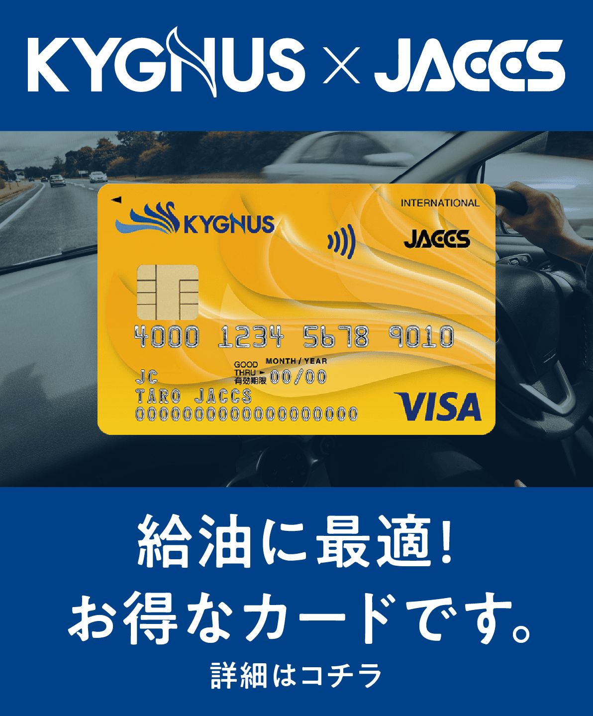 キグナスジャックスカード